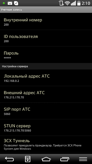 Подключение добавочного номера в 3CX. Автоматическая настройка 3CXPhone for Android.