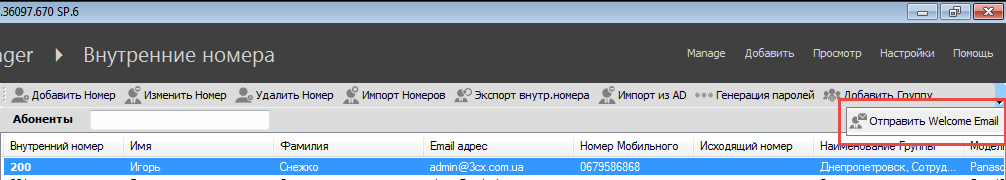 Подключение добавочного номера в 3CX. Отправка e-mail с настройками.
