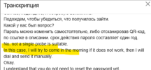 Транскрибация.PNG