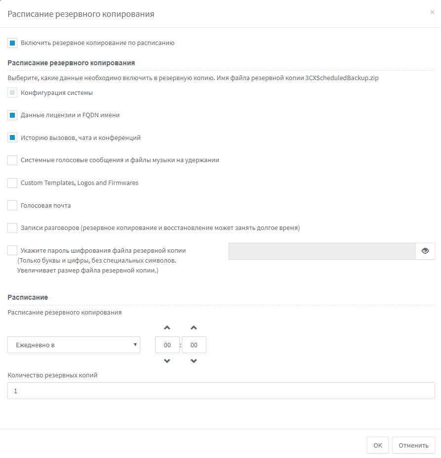 Резервное копирование АТС 3CX