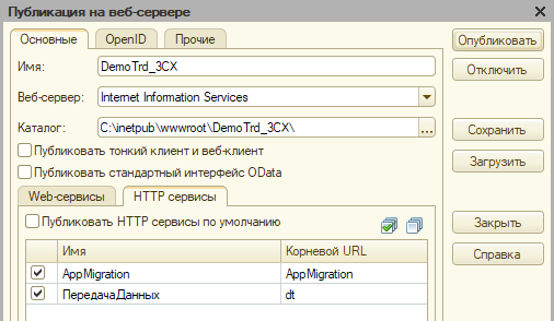 CRM-интеграция 3CX с 1С - публикация расширения 1С