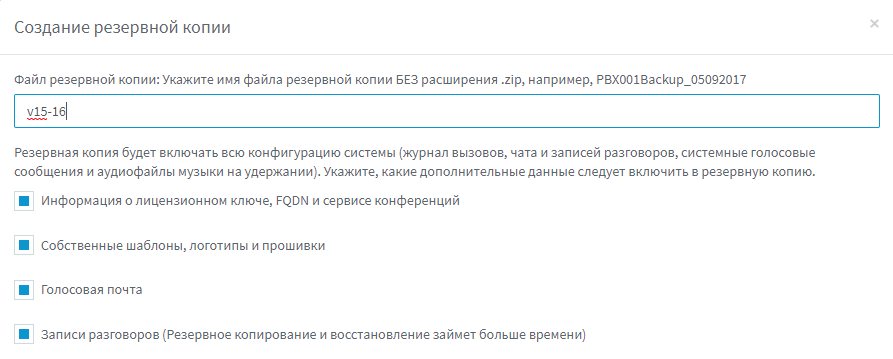 Обновление 3CX правильно - резервная копия