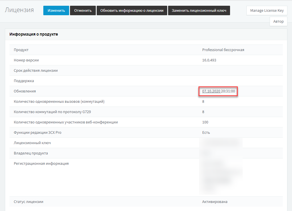 Обновление 3CX - проверьте вашу лицензию в интерфейсе 3CX