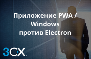 Electron - нет, PWA или софтфон для Windows - да