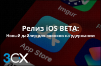 Релиз iOS Beta для тестировщиков TestFlight