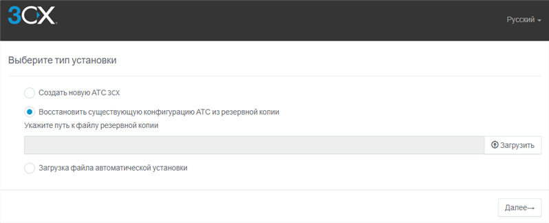 Обновление 3CX правильно - восстановление резервной копии