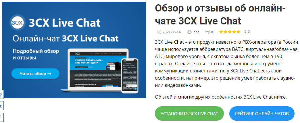 Обзор Live Chat на популярном русскоязычном ресурсе сравнений Uguide