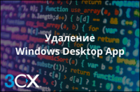 Удаление настольного приложения Electron Desktop App